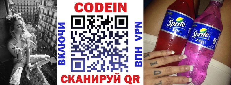 наркошоп  Рыбное  Codein напиток Lean (лин) 